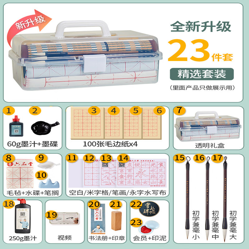 六品堂毛笔字初学书法套装初学入门专用狼毫兼毫儿童小学生水写布笔墨纸砚练字全套专业文房四宝收纳工具 23件套【工具箱+400张书法纸】下单备注印章内容