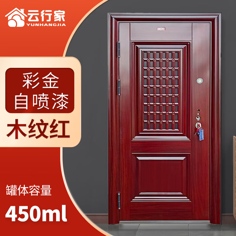 云行家防盗门改色自喷漆油漆修补铁门防锈翻新金属漆家用紫铜红铜真铜漆 木纹红