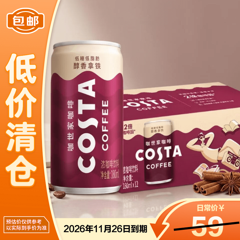 COSTA可口可乐咖世家醇香拿铁浓咖啡饮料180ml*12罐【临期清仓】