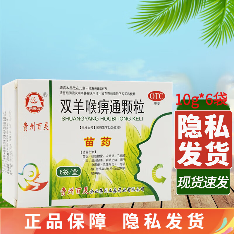 百灵鸟 双羊喉痹通颗粒 10g*6袋 1盒装