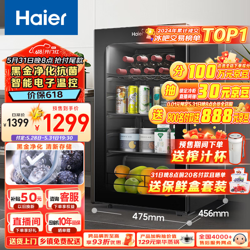 海尔（Haier）92升家用客厅办公室冷藏柜暖藏冰吧 茶叶饮料水果蔬菜保鲜柜囤货小型冰箱DS092LHESD1以旧换新