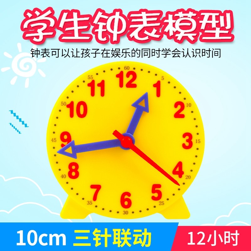 一年级小学数学三针联动二年级幼儿园小学生 10cm三针联动(12小时)