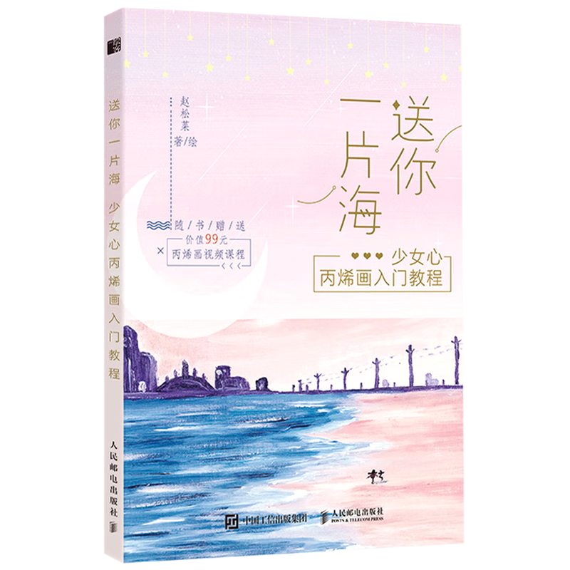 送你一片海(少女心丙烯画入门教程)