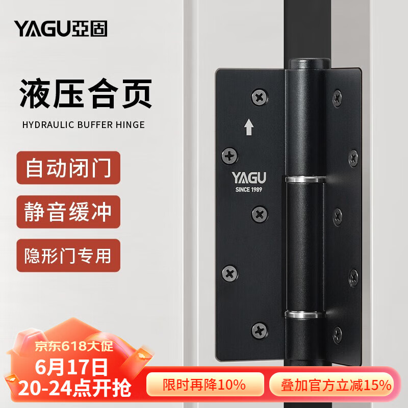 亚固（YAGU） 隐形门合页自动关门闭门器缓冲隐形液压阻尼自闭单片价5.5寸合页 黑色（隐形门锁使用）