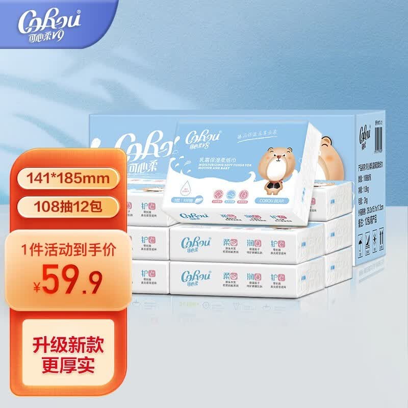 可心柔（COROU）乳霜纸云柔巾婴儿宝宝抽纸新生儿专用面巾纸3层108抽 12包怎么看?