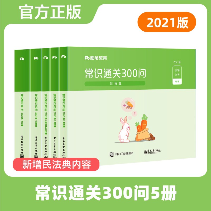 【科目可选 官方现货】粉笔公考2023 国考省考公务员考试教材题库 决战行测5000题 行测的思维申论的规矩 山西河南辽宁四川吉林湖北福建云南贵州 常识通关300问