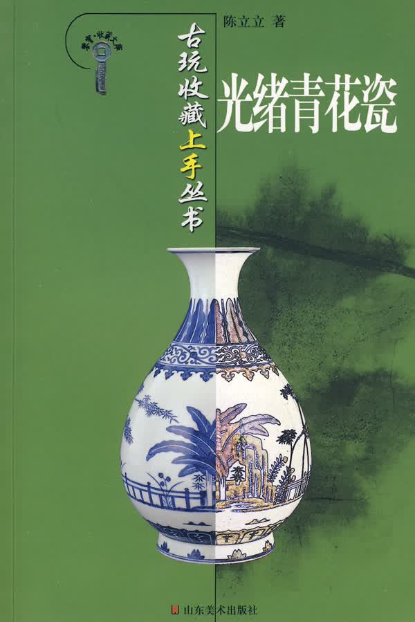 光绪青花瓷