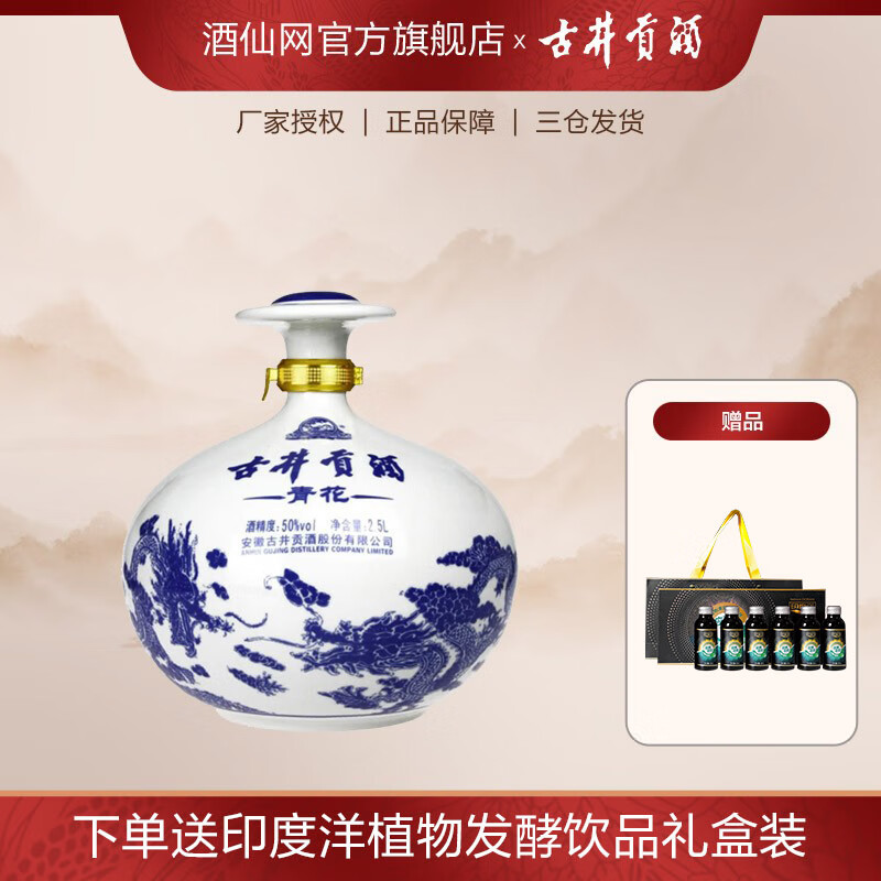 古井贡酒青花大坛 浓香型白酒 坛装 50度 2500ml 1坛