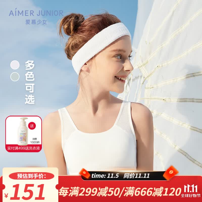 爱慕少年内衣女童文胸少女莫代尔舒适运动少女一阶段薄款短背心式文胸AJ1155701 本白色 1H0 160高性价比高么？