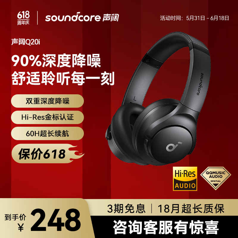 声阔（SoundCore）Life Q20i头戴式蓝牙耳机主动降噪重低音无线耳麦金标认证高音质适用苹果/华为手机电脑A3004