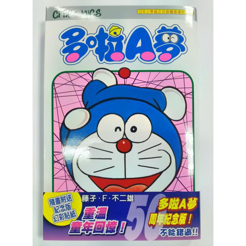 现货【外图港版漫画】哆啦A梦 Vol.15【50周年纪念版】多啦A梦 / 藤子·F·不二雄 文化传信