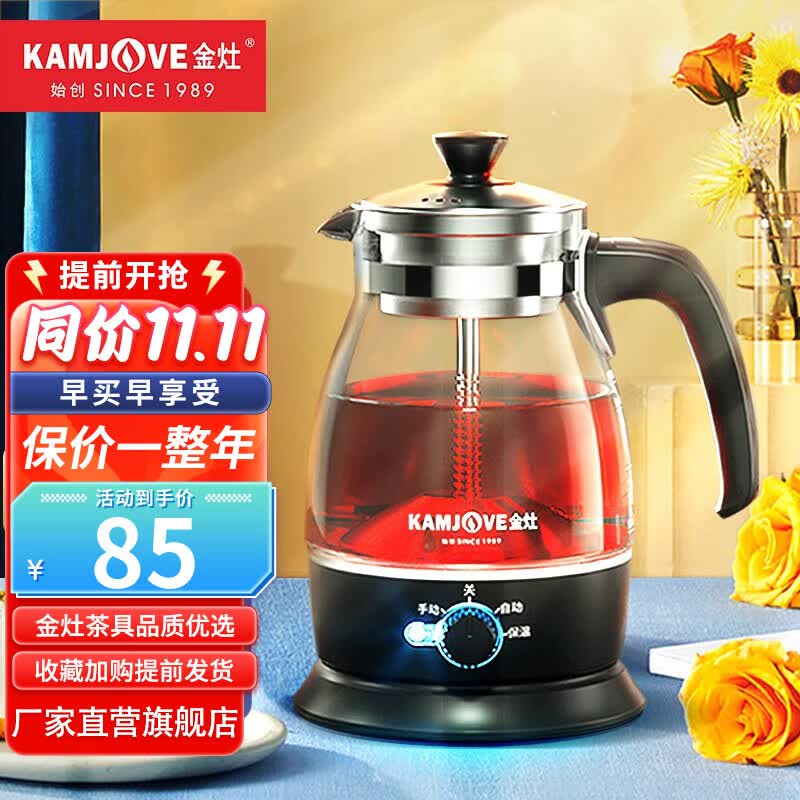金灶（KAMJOVE） 养生壶煮茶器喷淋式煮茶炉白茶壶黑茶壶办公室家用蒸汽煮茶壶1L 黑色高性价比高么？