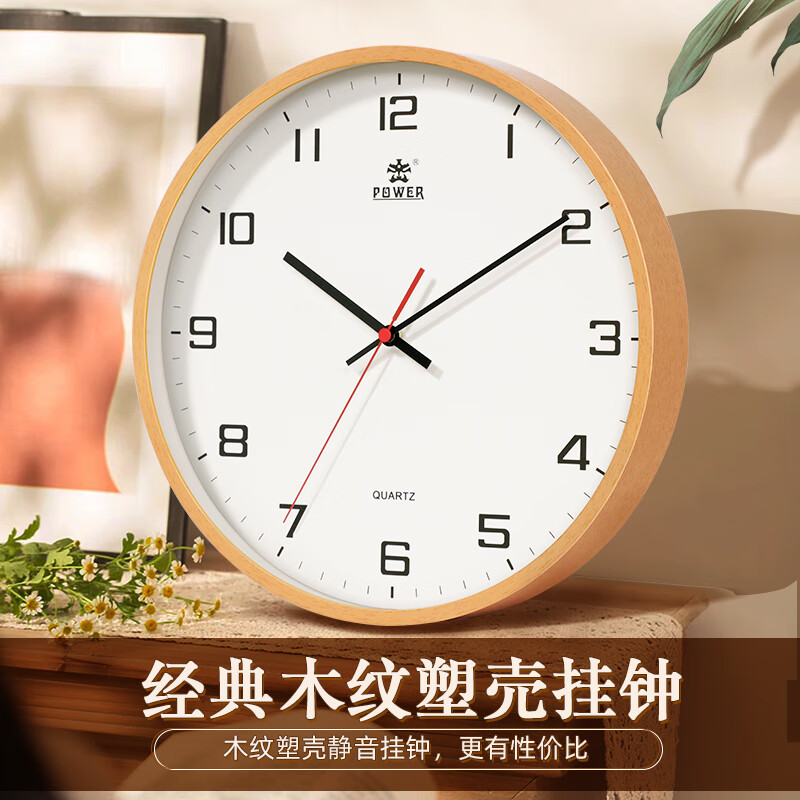 POWER霸王简约客厅原木风挂钟创意时钟家用现代石英钟表35cm