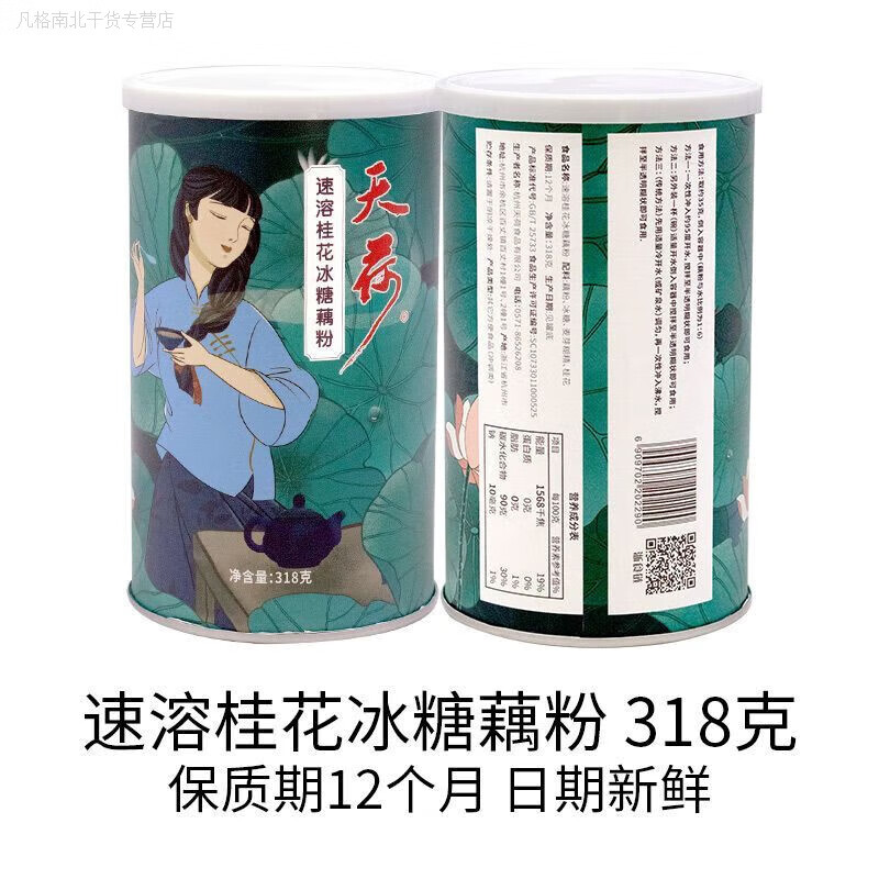 可局天荷西湖藕粉手削坚果藕粉罐装送人礼袋杭州特产冲泡精致即食礼物 速溶冰糖藕粉318克