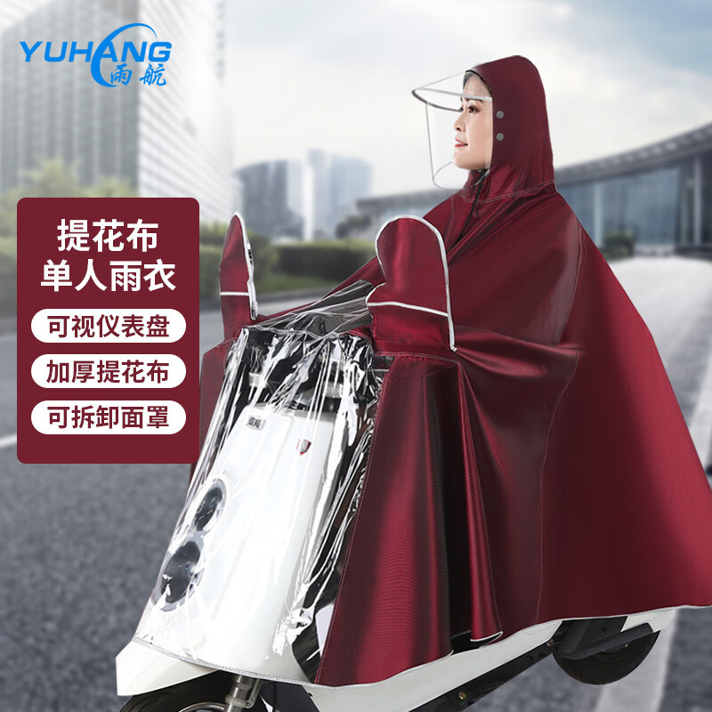 雨航（YUHANG）提花单人可视开口镜套拆卸面罩雨衣加大加厚电动车雨披 酒红 5XL