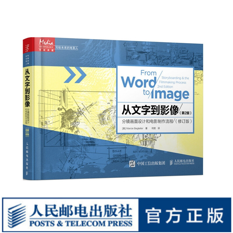 从文字到影像:分镜画面设计和电影制作流程