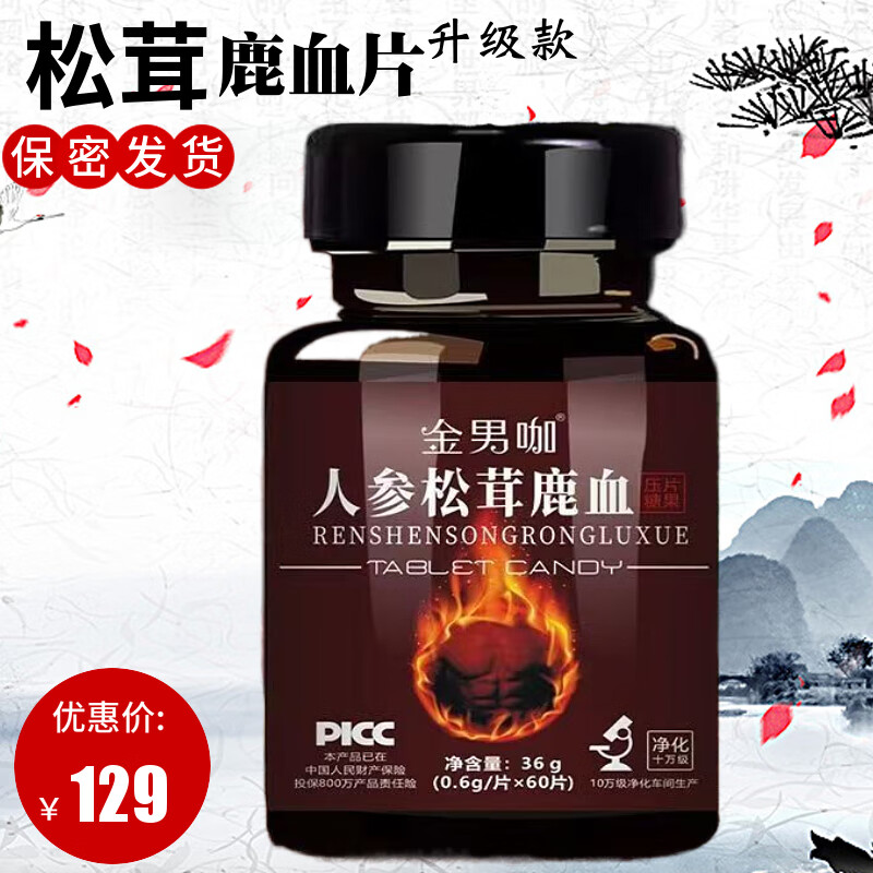 恩久爱鹿血片鹿血精片人参松茸鹿血片60粒成人滋补口服 一盒体验装