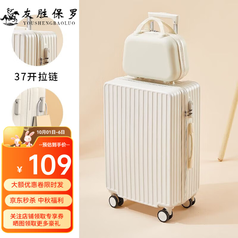 友胜保罗行李箱三七分拉杆箱大容量旅行箱学生结实耐用密码箱多功能登机箱 象牙白+同色手提包 22英寸