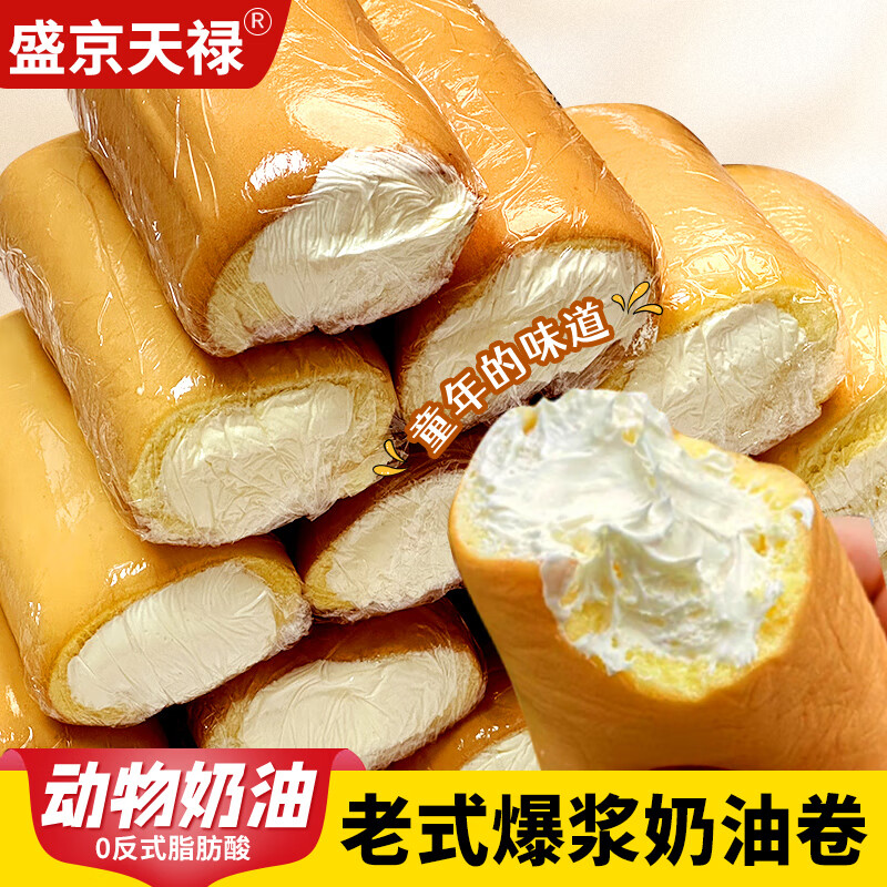 盛京天禄网红老式奶油卷甜品爆浆夹心蛋糕怀旧零食动物奶油蛋糕虎皮瑞士卷 原味300g3盒（共9大根）