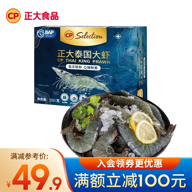 cp正大出品 虾 白对虾大虾  泰虾海虾  规格 31/40 350g(效期截至24年