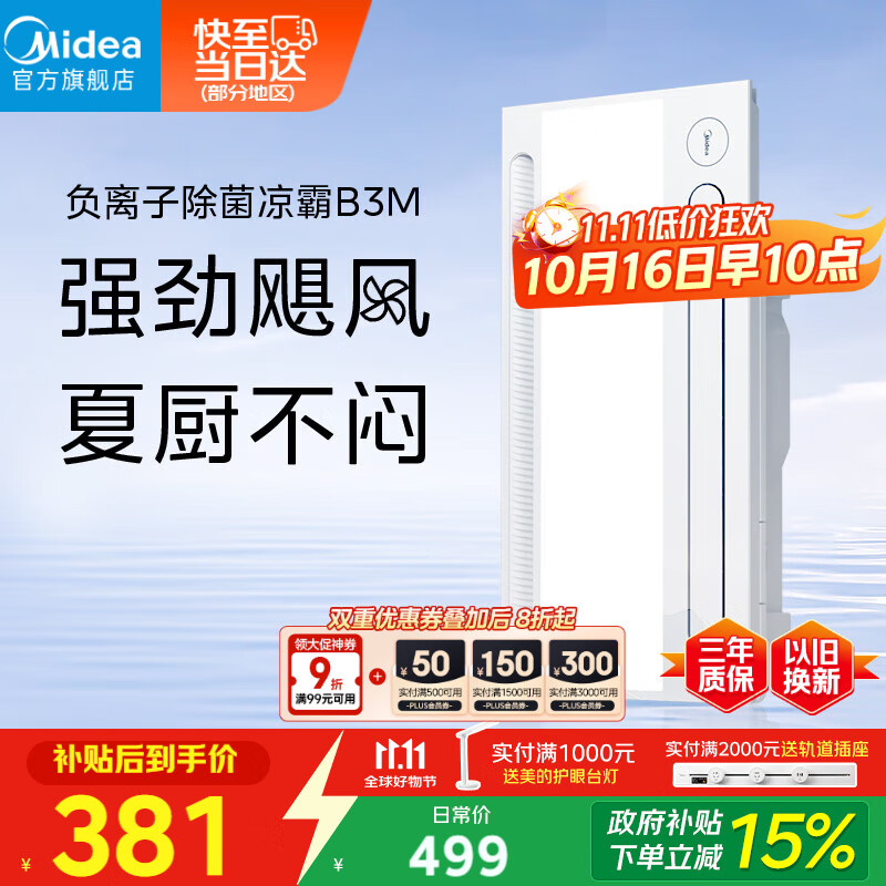 美的（Midea）凉霸厨房卫生间集成吊顶照明一体冷霸冷风机遥控摆风吹风B3M