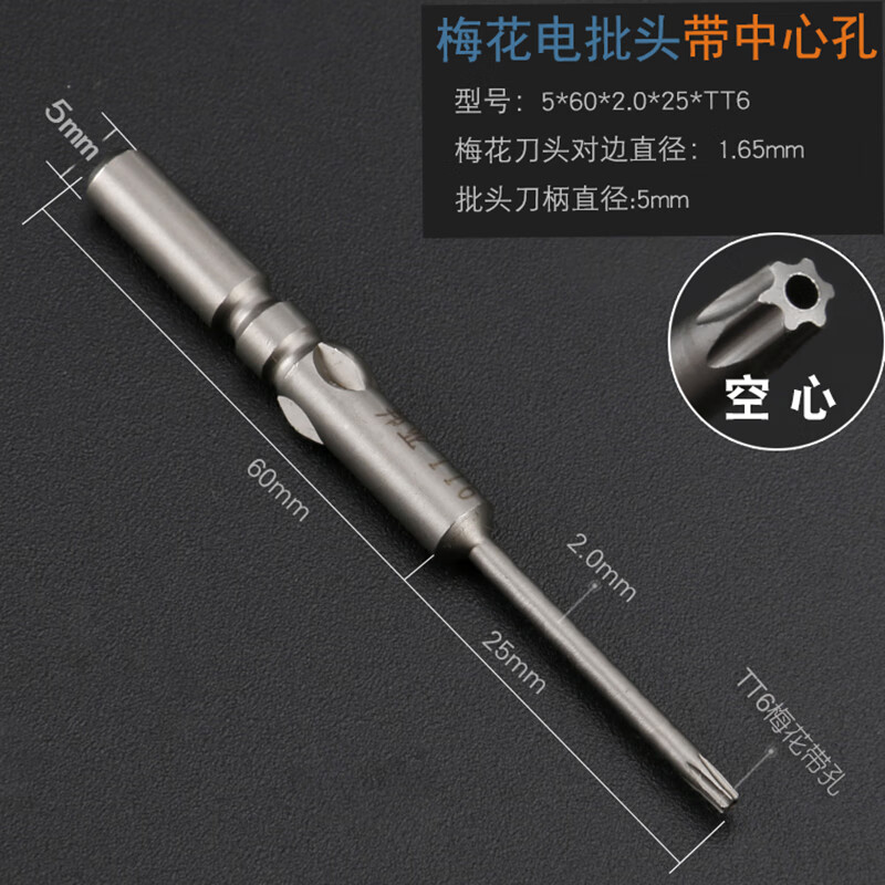 邦远梅花空心电动螺丝刀头801m5/60mm起子头星形六角带中心孔加硬带磁