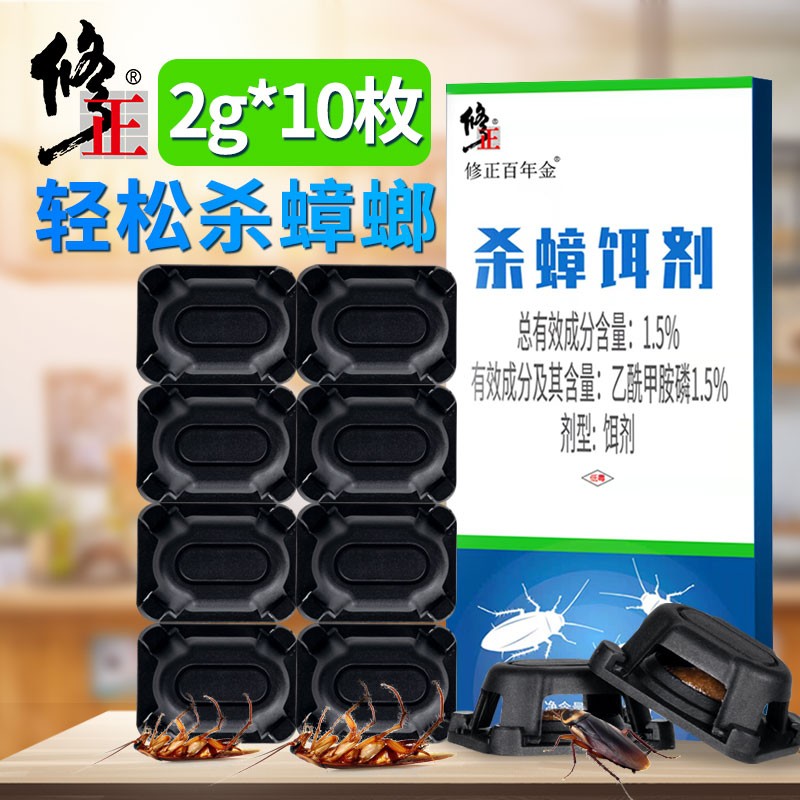 修正 蟑螂药粉蟑饵剂10个装蟑螂屋灭蟑螂除蟑螂器杀虫剂捕捉器诱捕器
