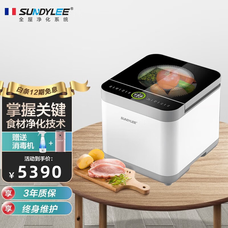 皇帝尼(SUNDYLEE)皇帝尼(SUNDYLEE) 新款智能食材净化器家用多功能食材净化机全自动洗菜机家用果蔬清洗净食机 守望者pro