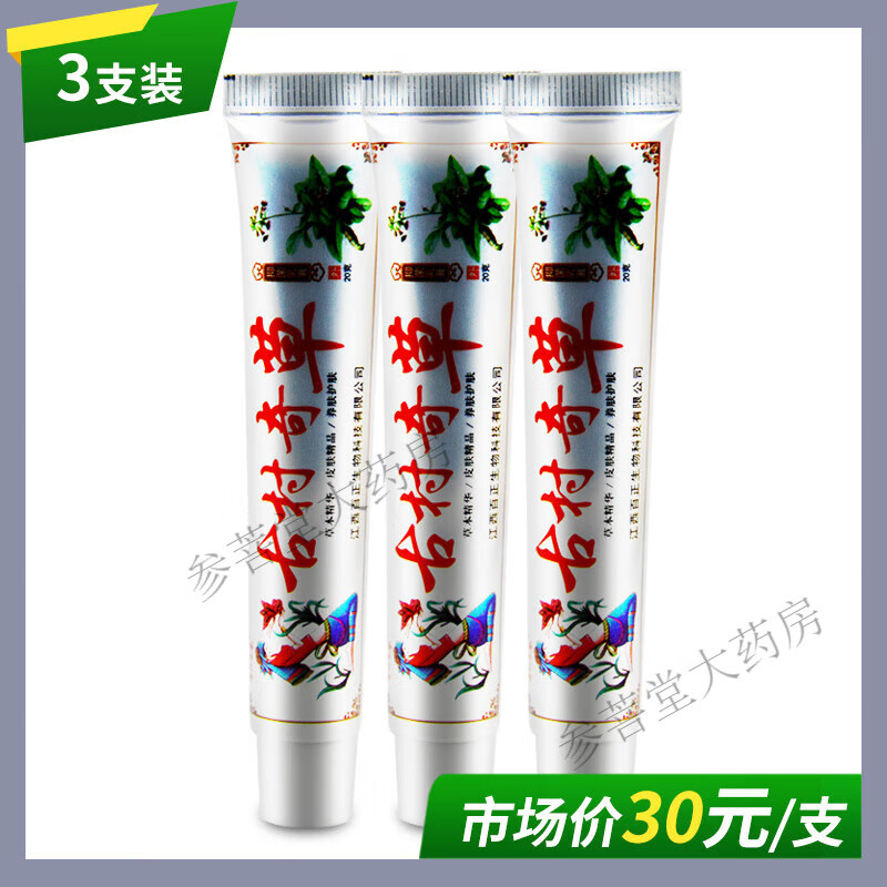 古村奇草草本抑菌乳膏官方正品直售店古村奇草舒通抑菌皮肤外用颈肩腰腿关 3支抑菌膏