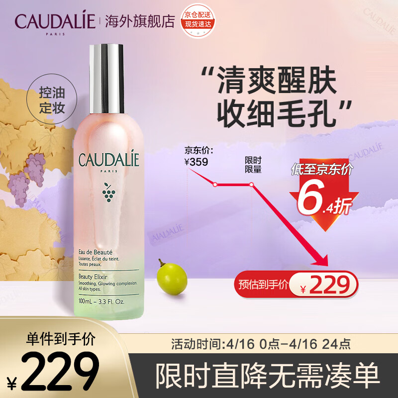 欧缇丽（CAUDALIE）葡萄活性精华爽肤水100ml 控油湿敷保湿收缩毛孔 补水醒肤喷雾