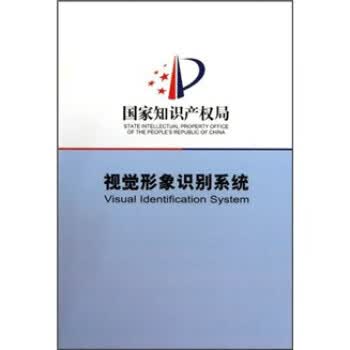 国家知识产权局视觉形象识别系统