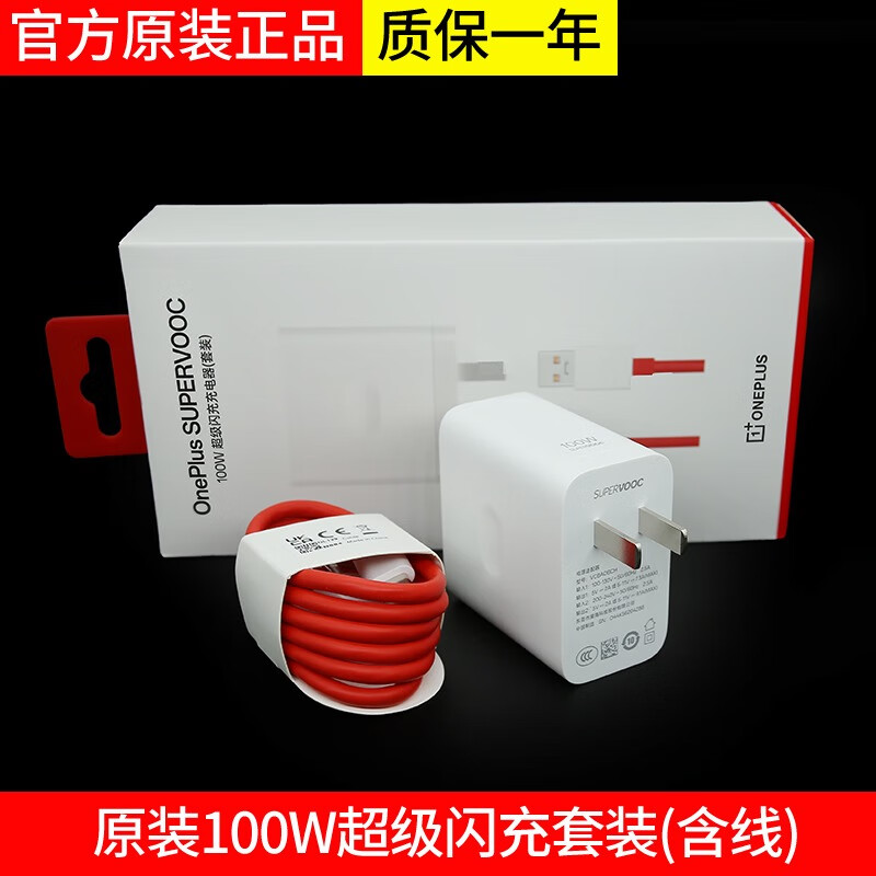 一加手机 ONEPLUS.CN原装充电器100W超级闪充一加13充电器Ace3pro充电器一加12充电器 一加 100W原装闪充充电器