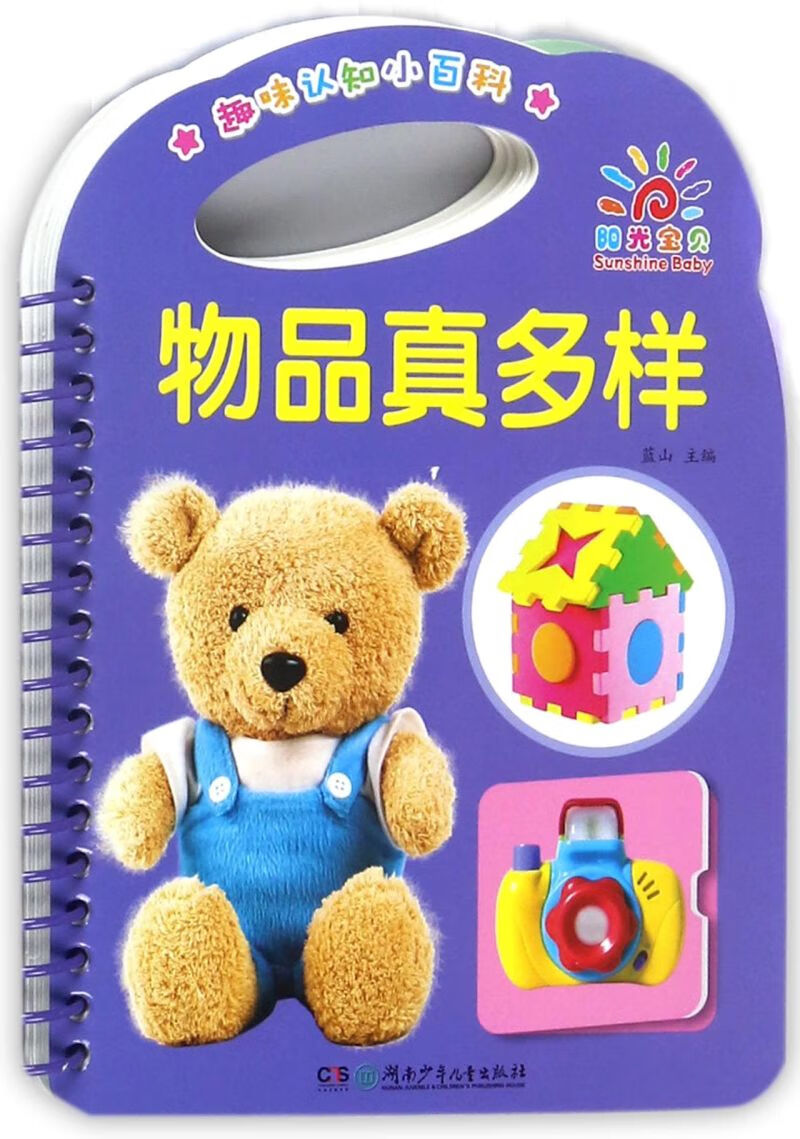 物品真多样/趣味认知小百科