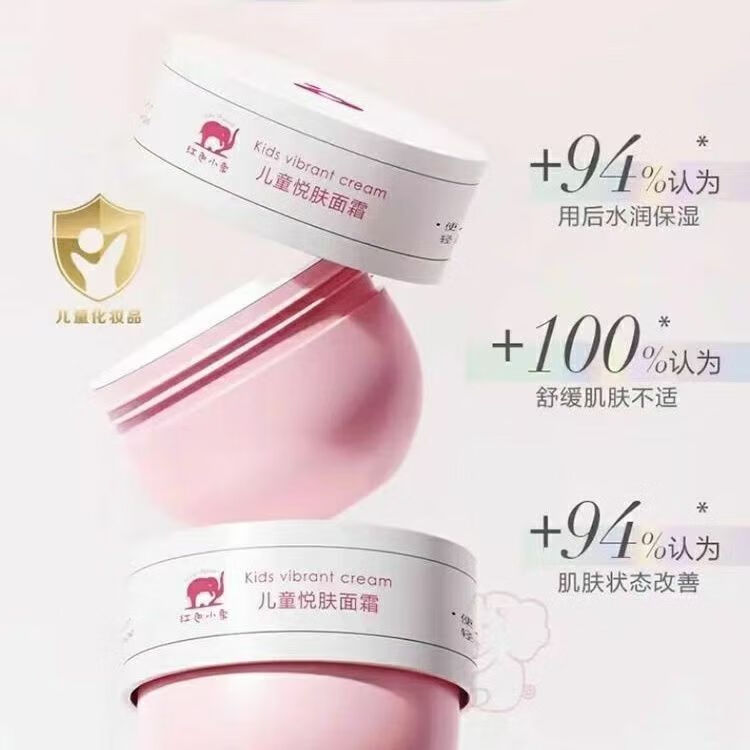 红色小象儿童面霜水蜜桃面霜宝宝霜润肤滋润霜补水保湿乳悦肤面霜专柜正品 儿童悦肤面霜75克两瓶（保质期26年11月）