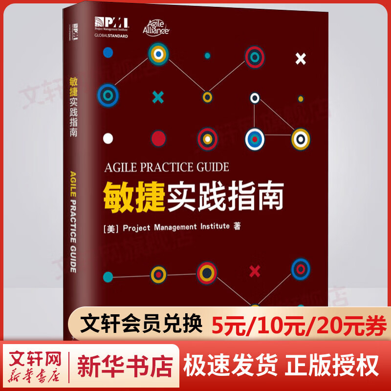 敏捷实践指南
