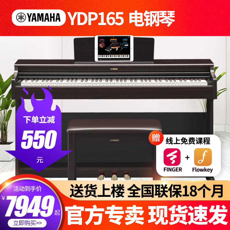 雅马哈立式电钢琴YDP145成人88键重锤YDP164 165儿童家用智能数码电钢琴 YDP165R棕色+官方标配使用感如何?