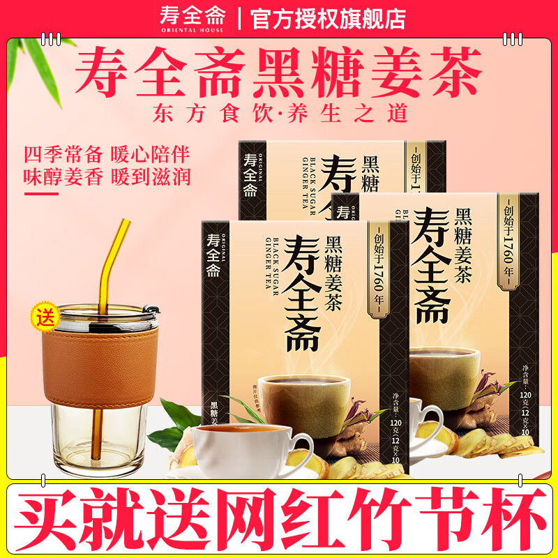 寿全斋（SHOUQUANZHAI）红糖姜茶大姨妈女生姜茶速溶红枣黑糖姜母茶姜汤茶盒独立条装 黑糖姜茶120g*3盒