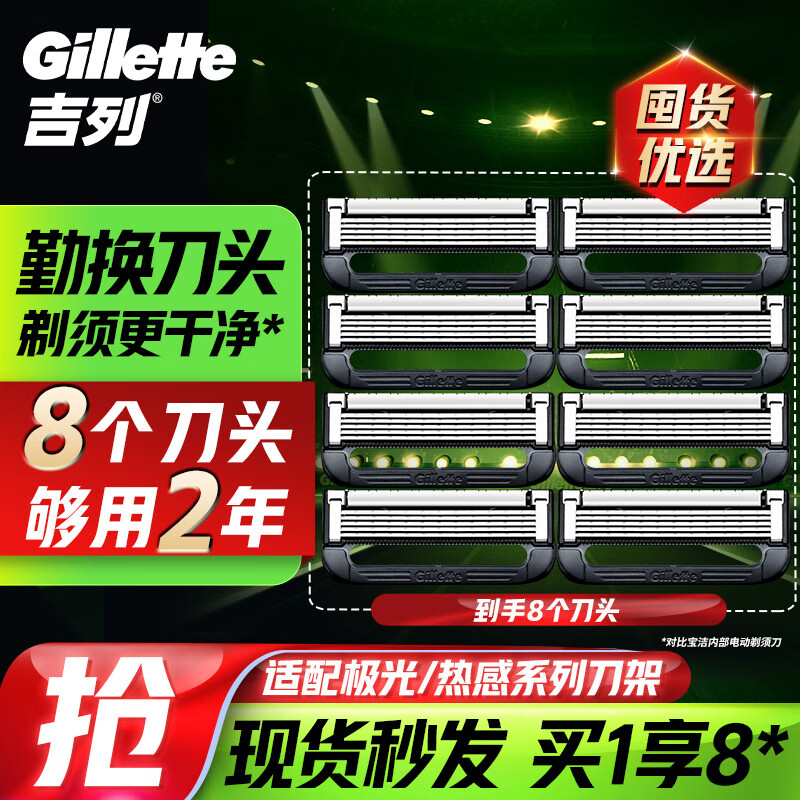吉列剃须刀手动刮胡刀5层刀片胡须刀极光热感8刀头男士刮胡刀高端高性价比高么？