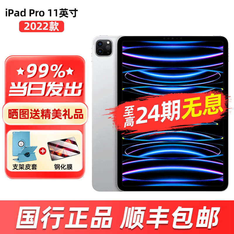 Apple 苹果 iPad Pro 2022款 11英寸 平板电脑（2388*1668、M2、256GB、WLAN版、银色、MNXG3CH/A）