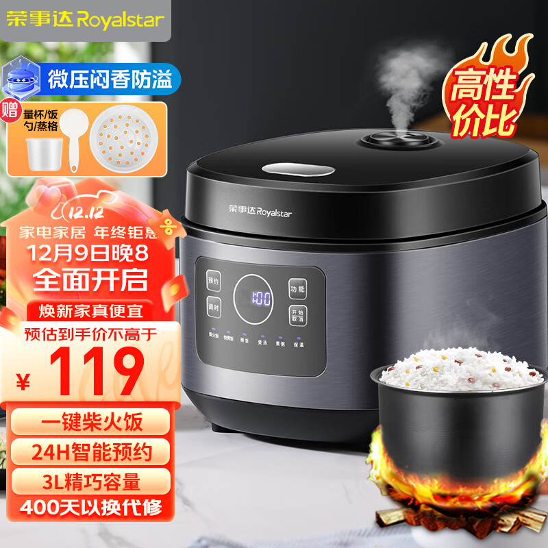 荣事达(Royalstar)电饭煲家用智能小电饭锅多功能智能预约3L快速饭煲汤煮粥还原柴火饭蒸米饭不粘锅饭锅 RFB-S30L3