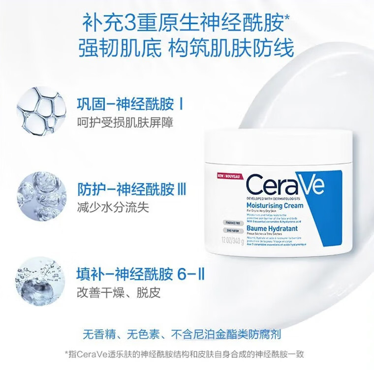 适乐肤（CeraVe）面霜全天候补水保湿滋润不泛油神经酰胺修护C霜340g/454g 适乐肤面霜340g