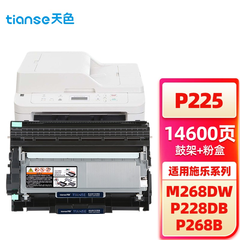 富士施乐m225dw,富士施乐m225dw参数 天色m268dw硒鼓适用富士施乐m225dw m268 m268z墨盒m228 p268b粉盒225