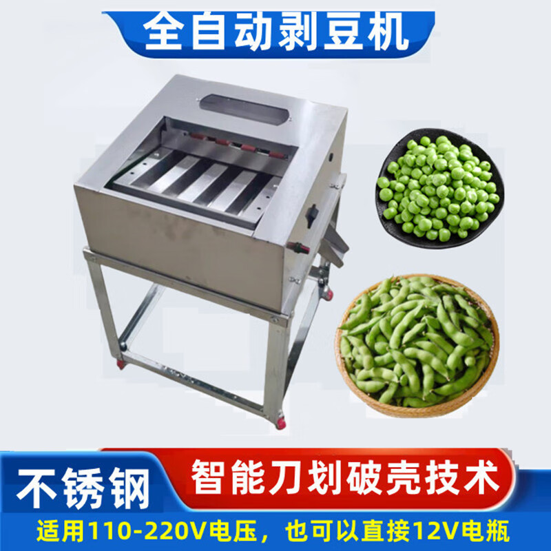 自动毛豆剥壳机鲜豌豆去皮机蚕豆剥壳带苞衣剥豆机器新款 自动剥豆机