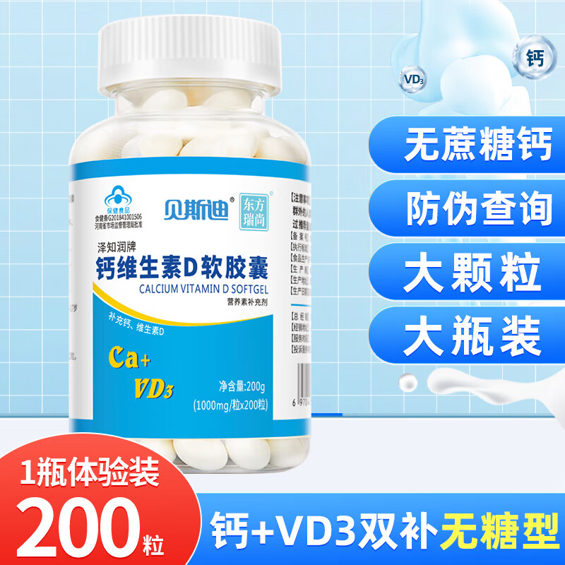 钙维生素D软胶囊成人补钙维生素d3液体钙碳酸钙易吸收中老年无糖钙VD胶囊补钙含量高液体钙片胶囊 1瓶200粒