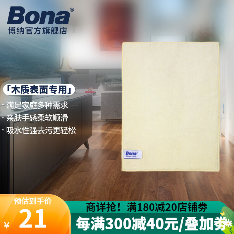 博纳BONA 超细纤维清洁布家具卫浴清洁布厨房去油污洗碗布镜子抹布 木质表面专用