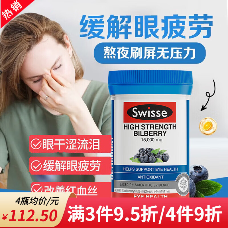 斯维诗swisse越橘蓝莓精华片bilberry蓝莓素护眼片儿童成人中老年人