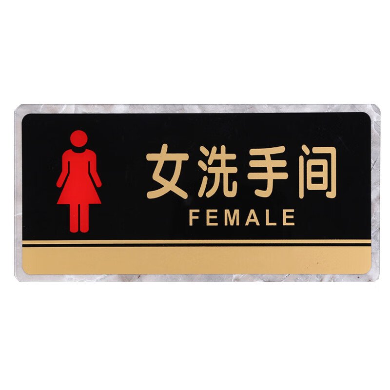 谋福 8158 透明黑金亚克力门牌女洗手间标牌卫生间指示牌女厕所标识牌