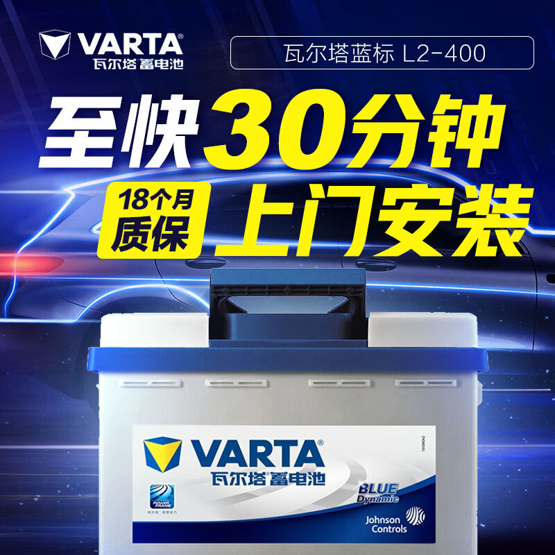 瓦尔塔/VARTA 全系车型 汽车蓄电池免维护蓝标黄标银标 EFB AGM铅酸电瓶 蓝标L2-400