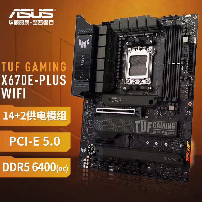 华硕（ASUS）TUF GAMING X670E-PLUS WIFI主板 支持 CPU 7900X/7700X/7600X (AMD X670E/socket AM5) 