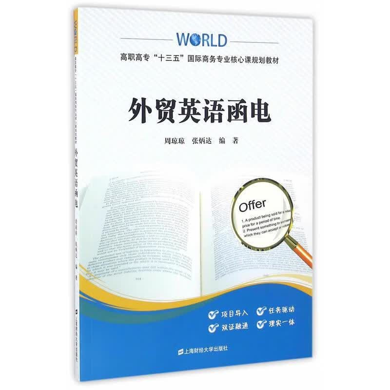 外贸英语函电